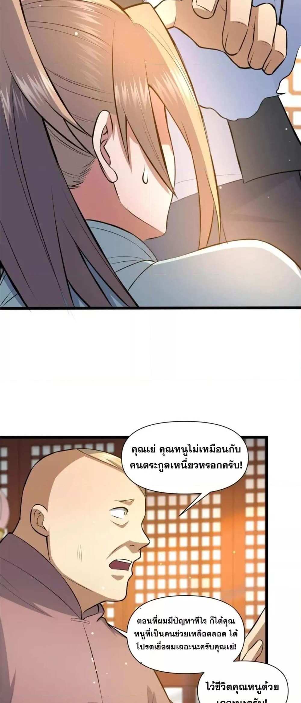 The Best Medical god in the city แปลไทย