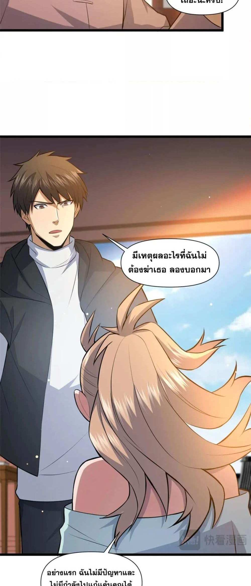 The Best Medical god in the city แปลไทย