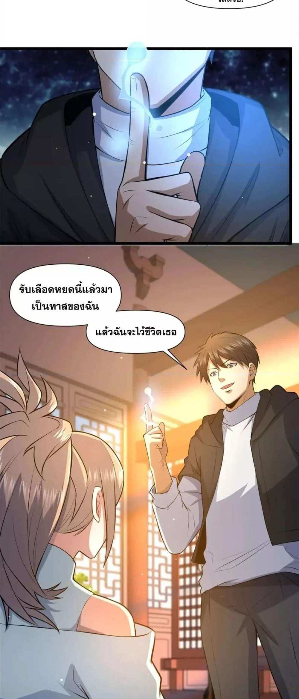 The Best Medical god in the city แปลไทย