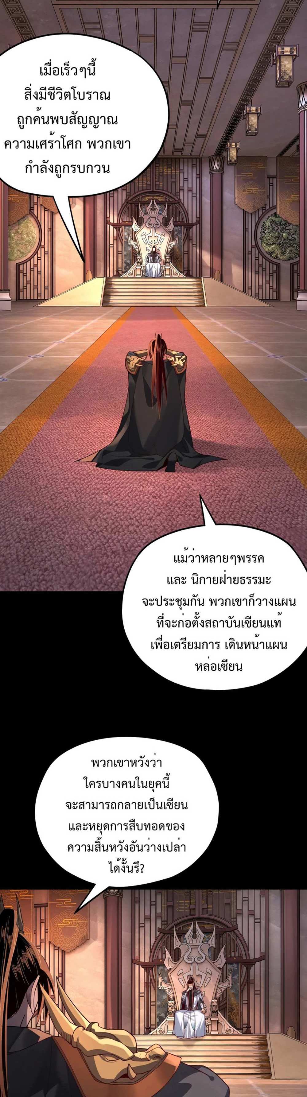 I Am the Fated Villain แปลไทย