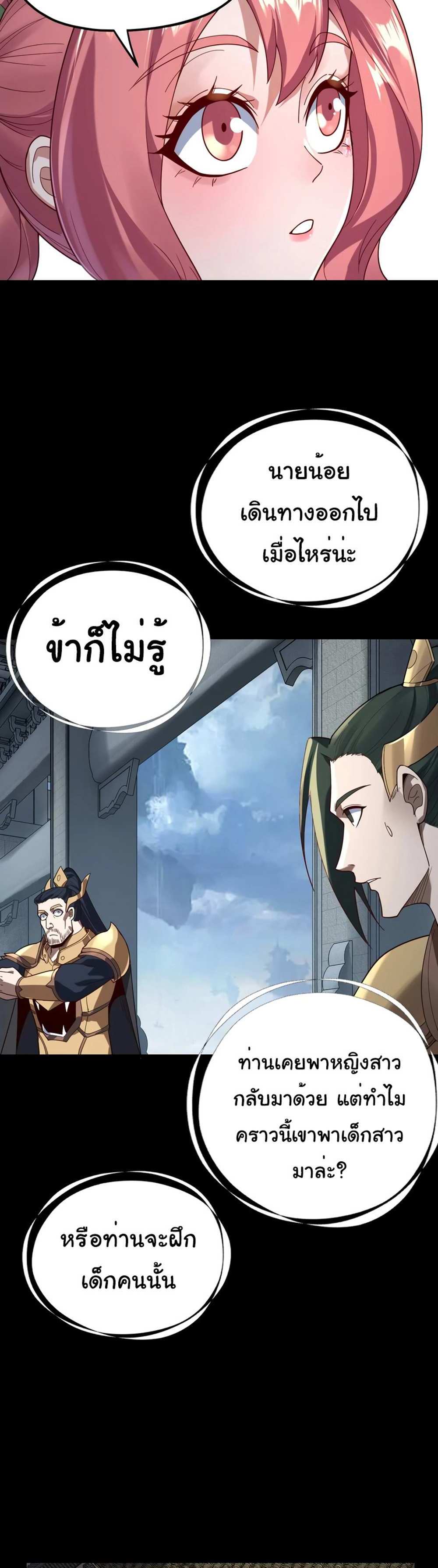 I Am the Fated Villain แปลไทย