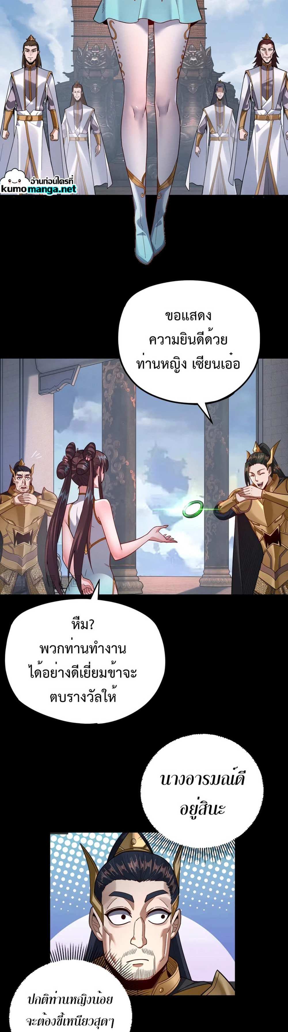 I Am the Fated Villain แปลไทย