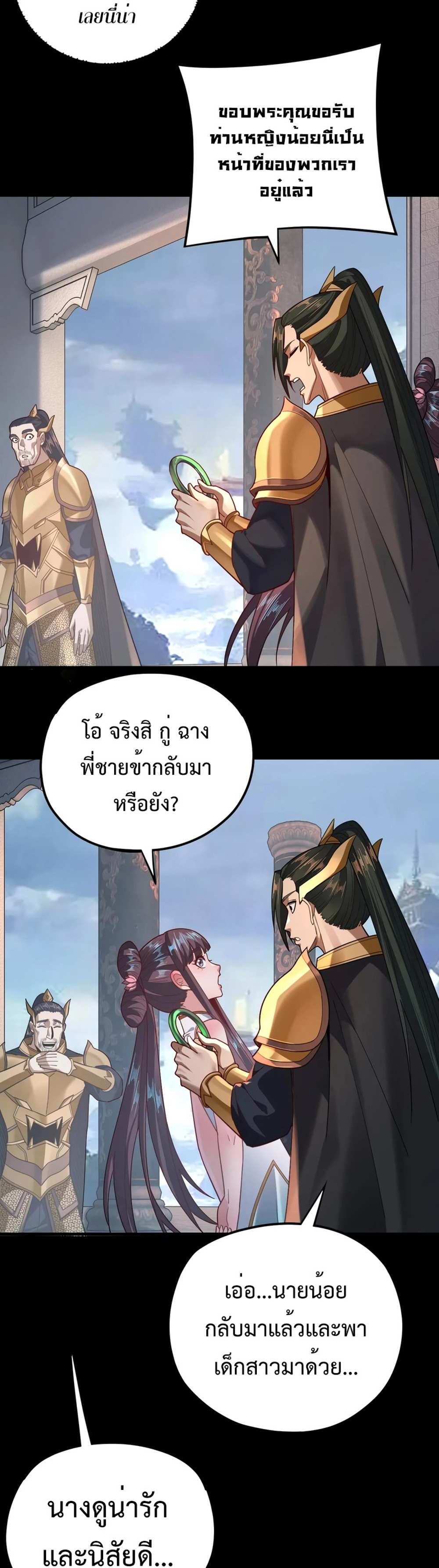 I Am the Fated Villain แปลไทย