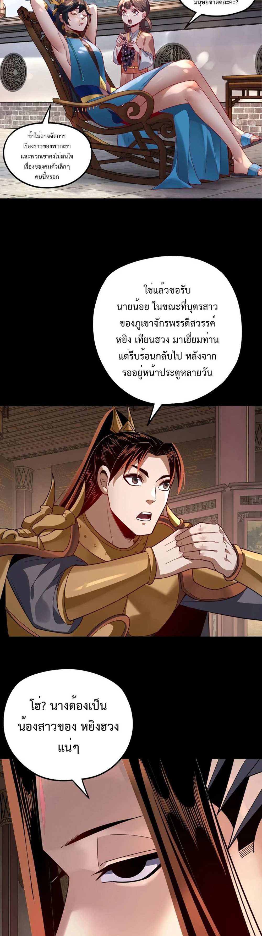 I Am the Fated Villain แปลไทย