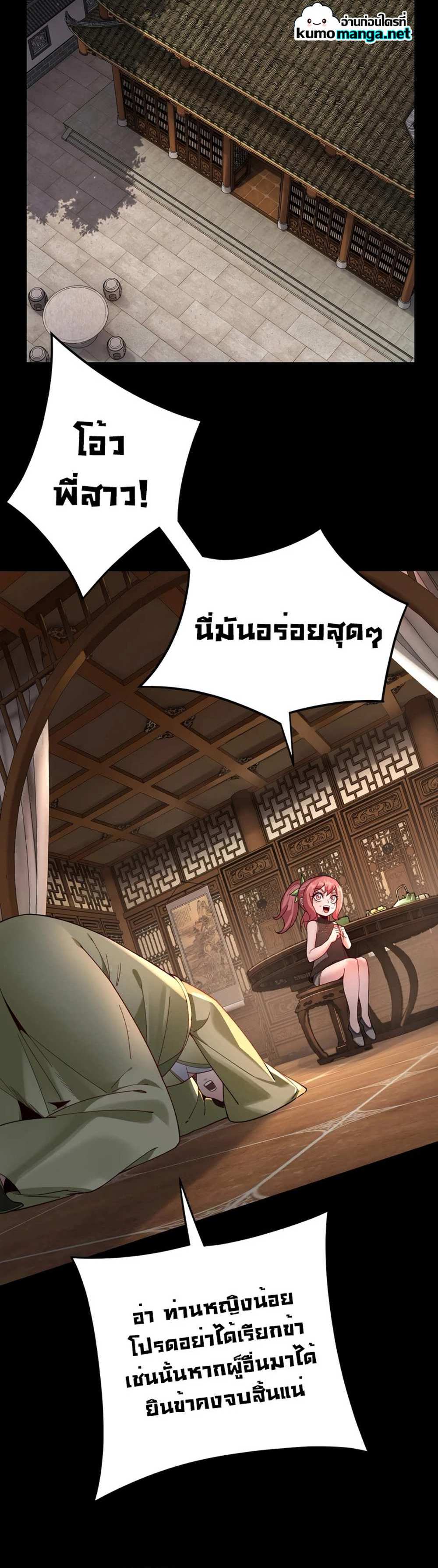 I Am the Fated Villain แปลไทย