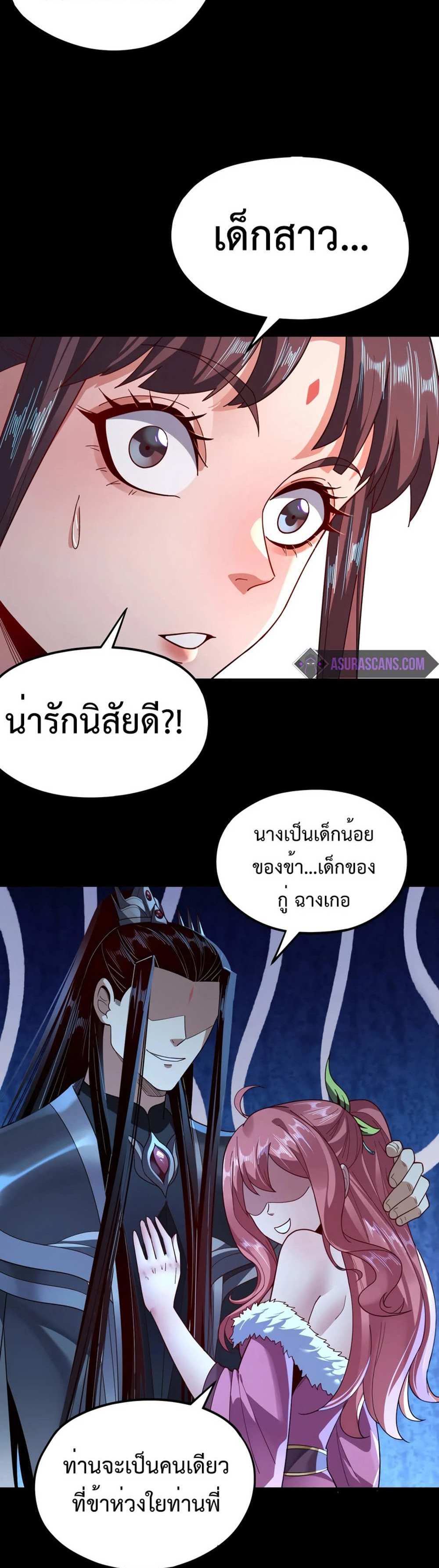 I Am the Fated Villain แปลไทย