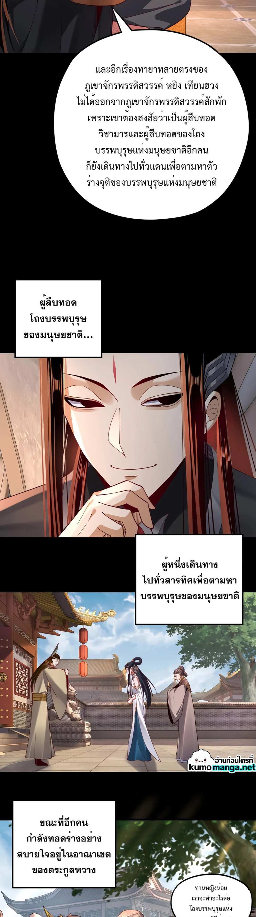 I Am the Fated Villain แปลไทย