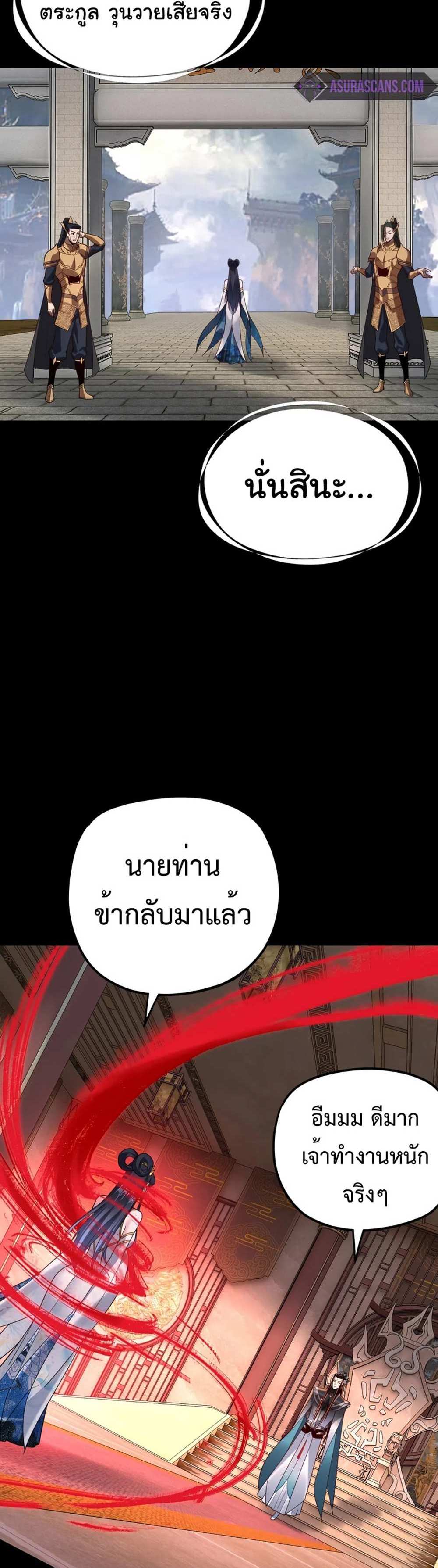 I Am the Fated Villain แปลไทย