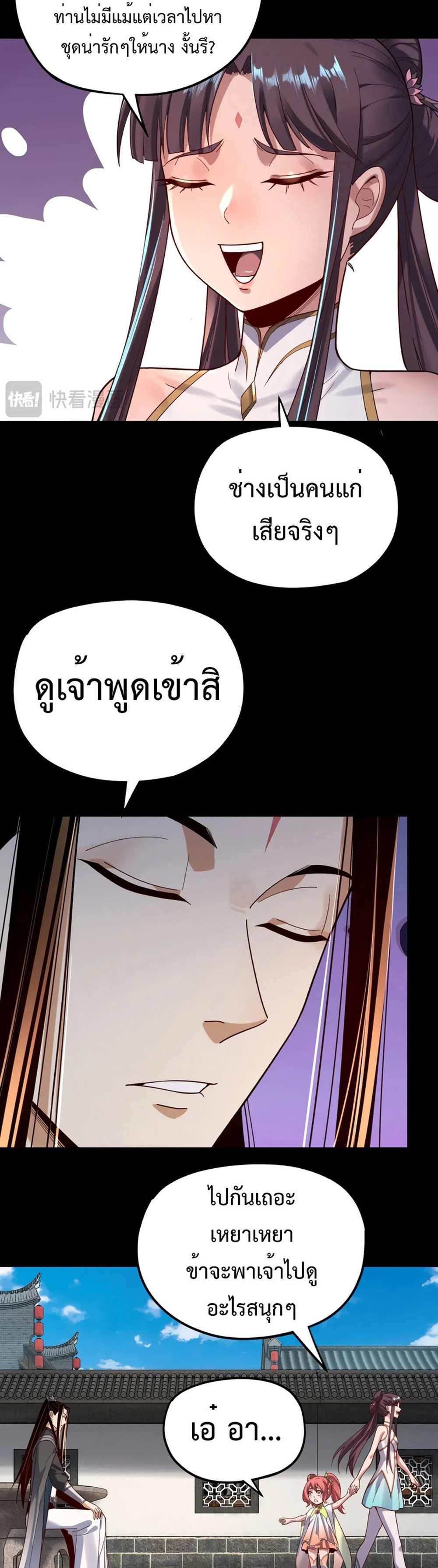 I Am the Fated Villain แปลไทย