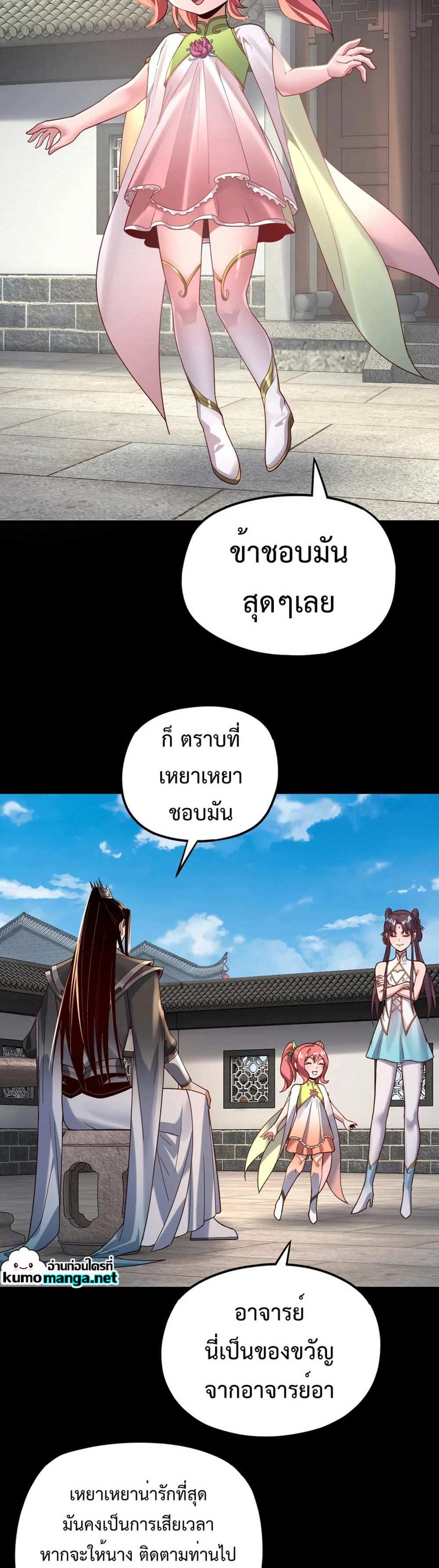 I Am the Fated Villain แปลไทย