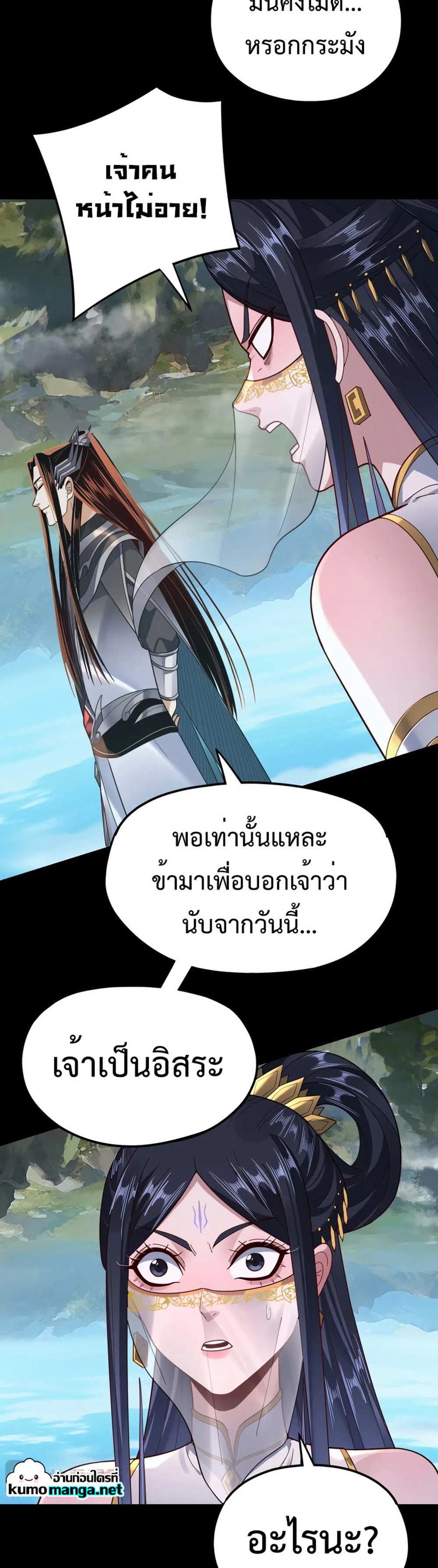 I Am the Fated Villain แปลไทย