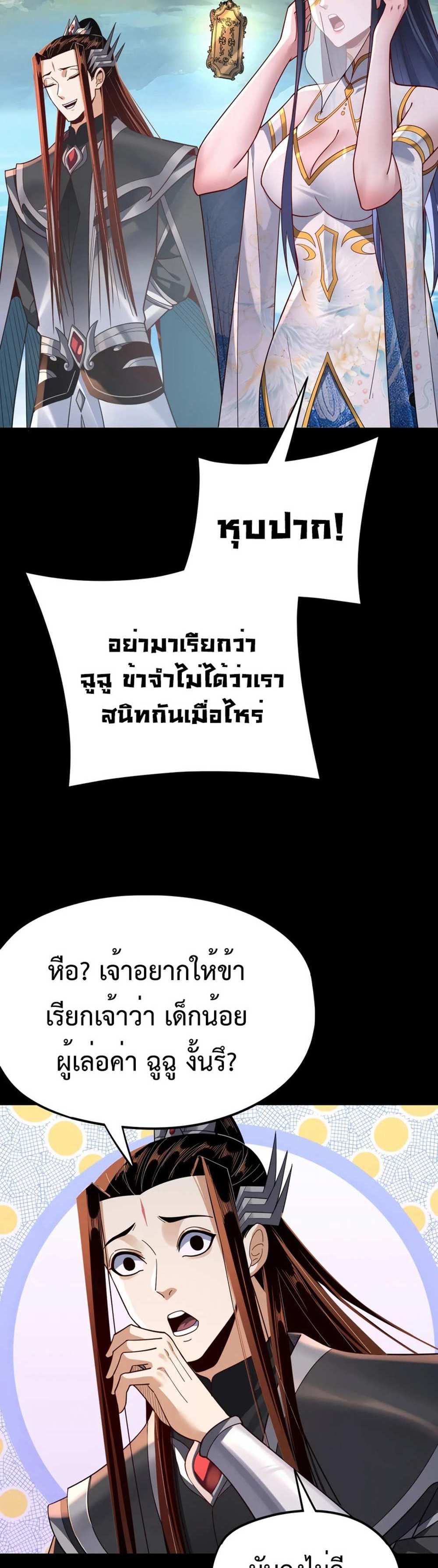 I Am the Fated Villain แปลไทย