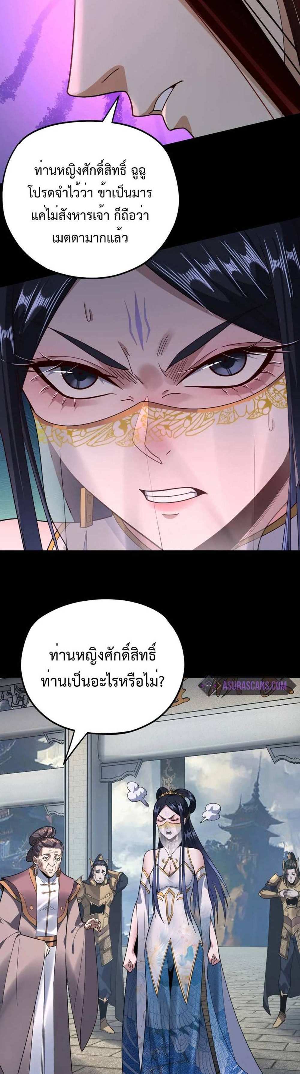 I Am the Fated Villain แปลไทย