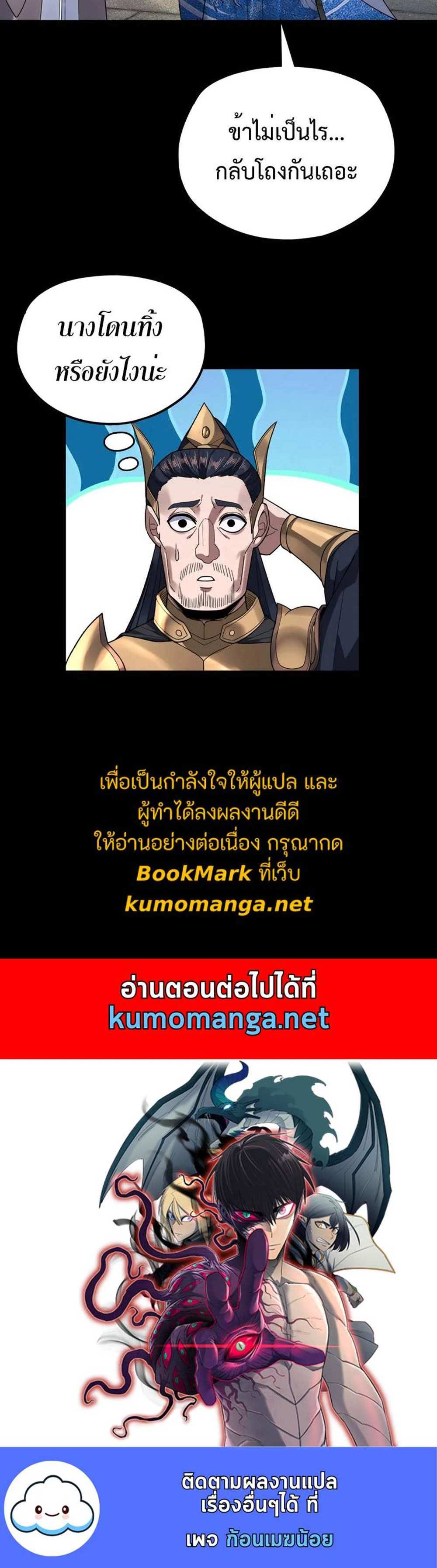 I Am the Fated Villain แปลไทย