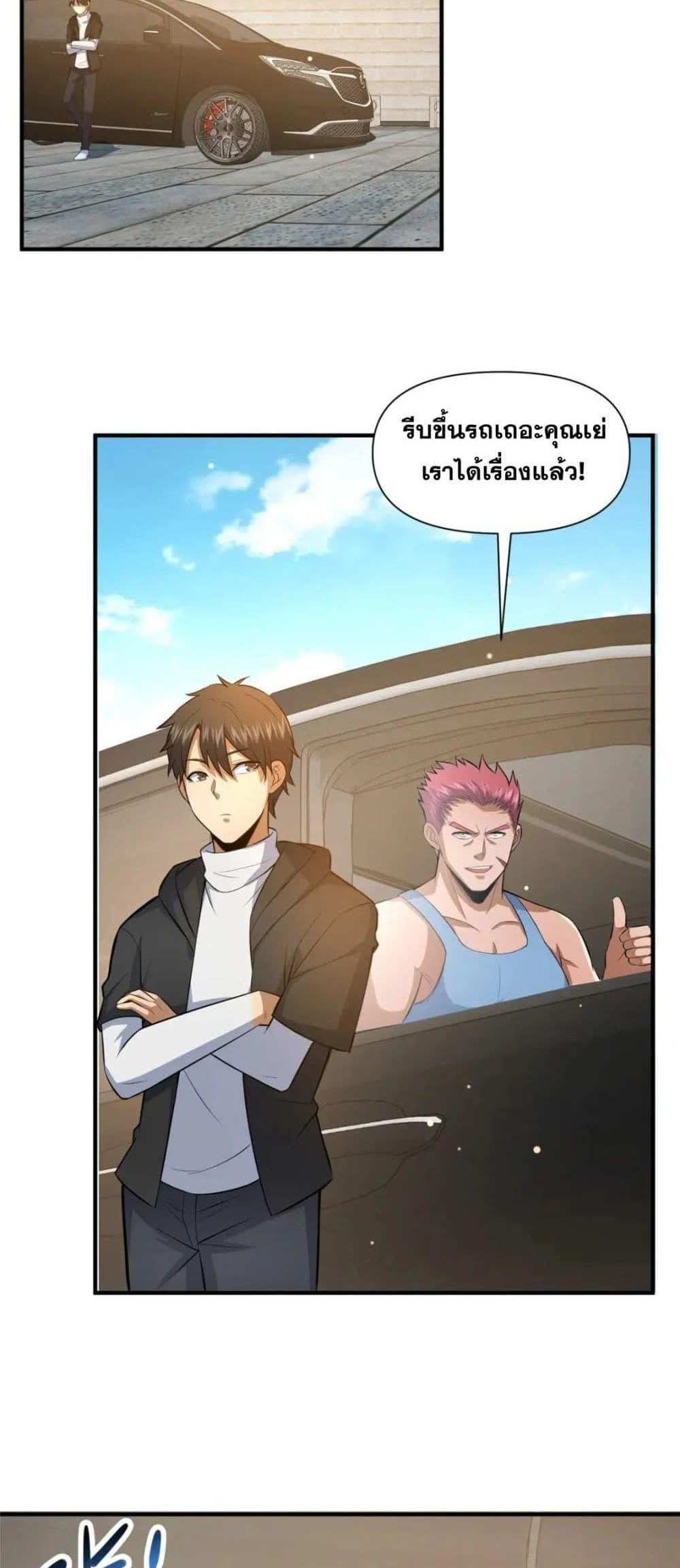 The Best Medical god in the city แปลไทย