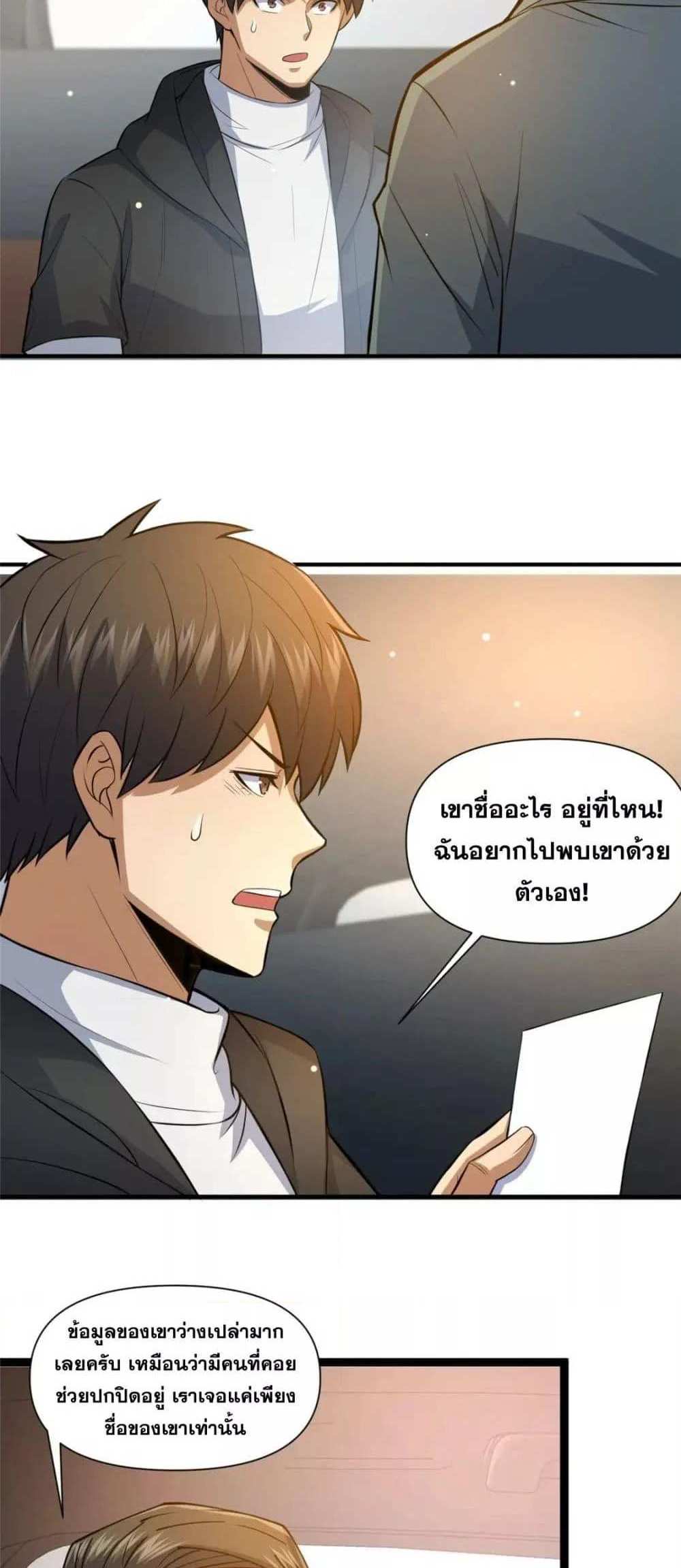 The Best Medical god in the city แปลไทย