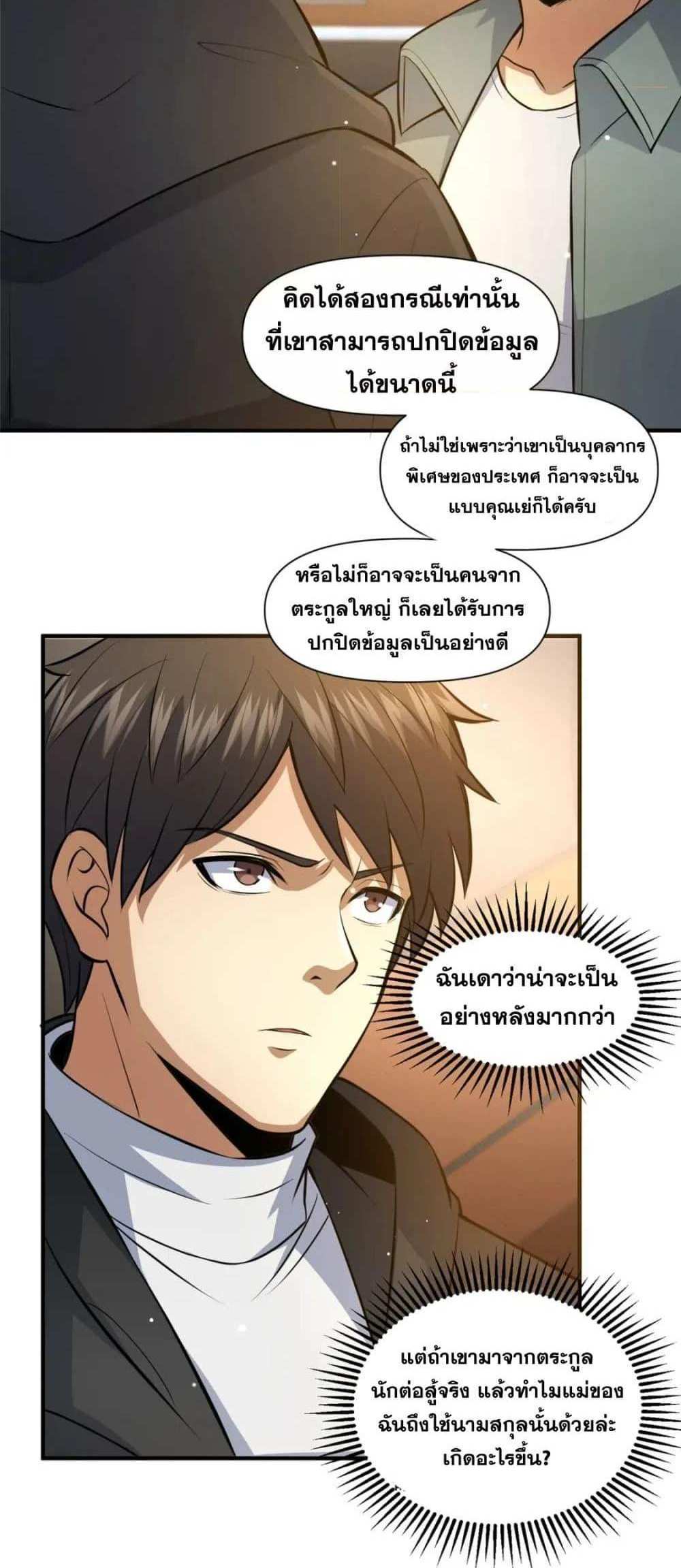 The Best Medical god in the city แปลไทย