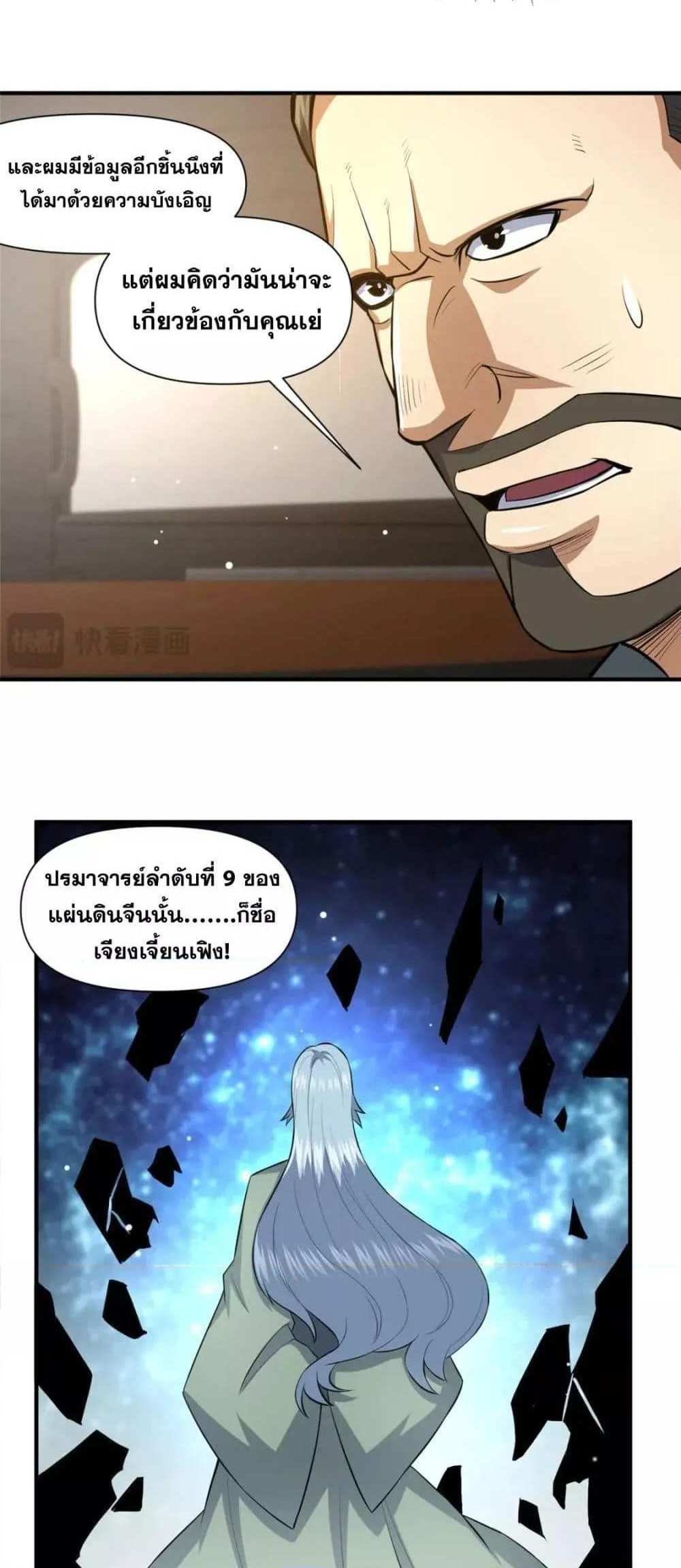 The Best Medical god in the city แปลไทย