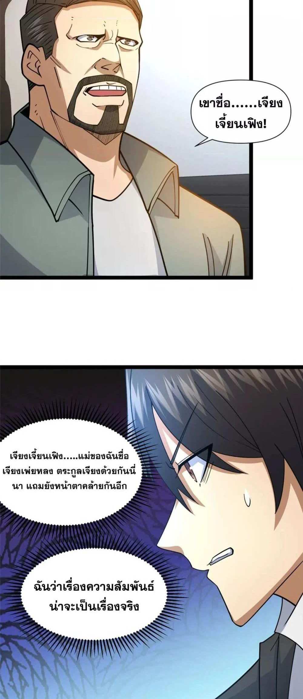 The Best Medical god in the city แปลไทย