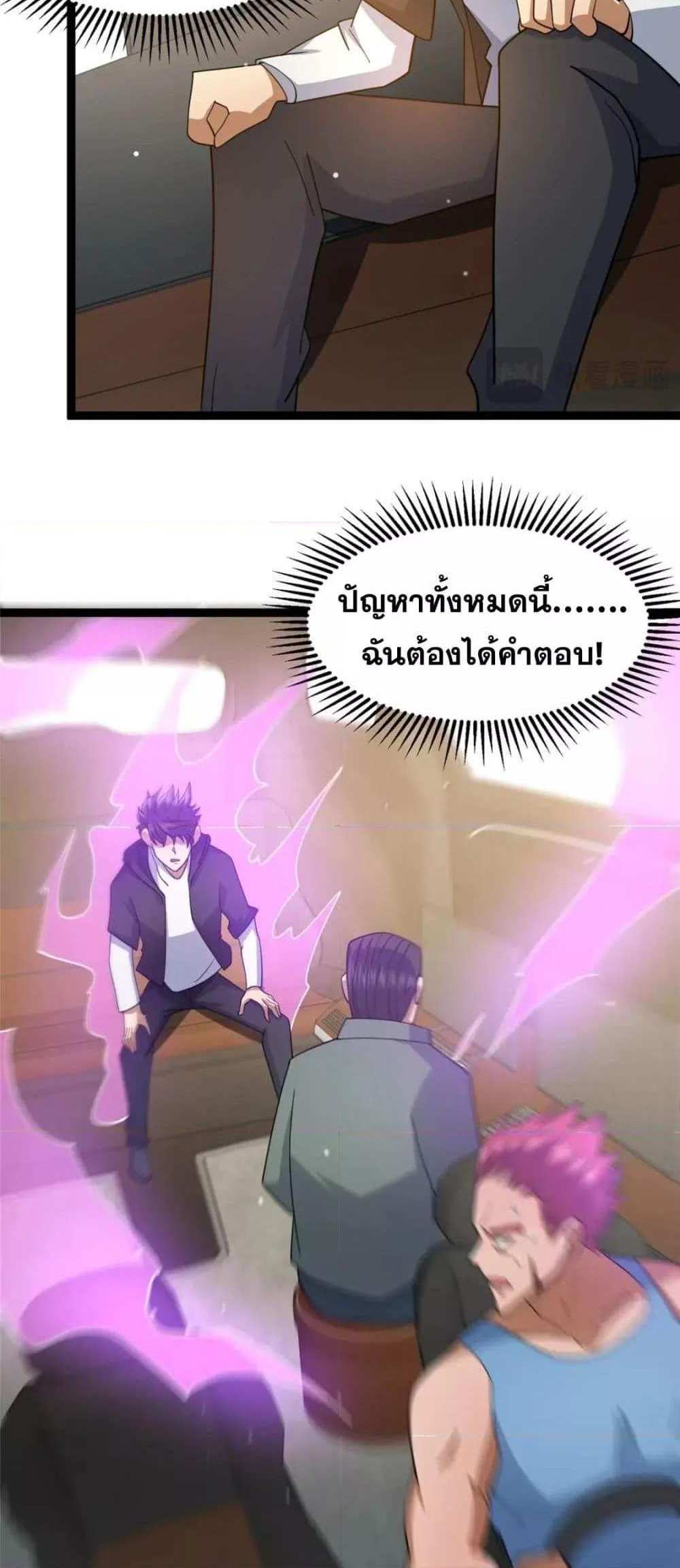 The Best Medical god in the city แปลไทย