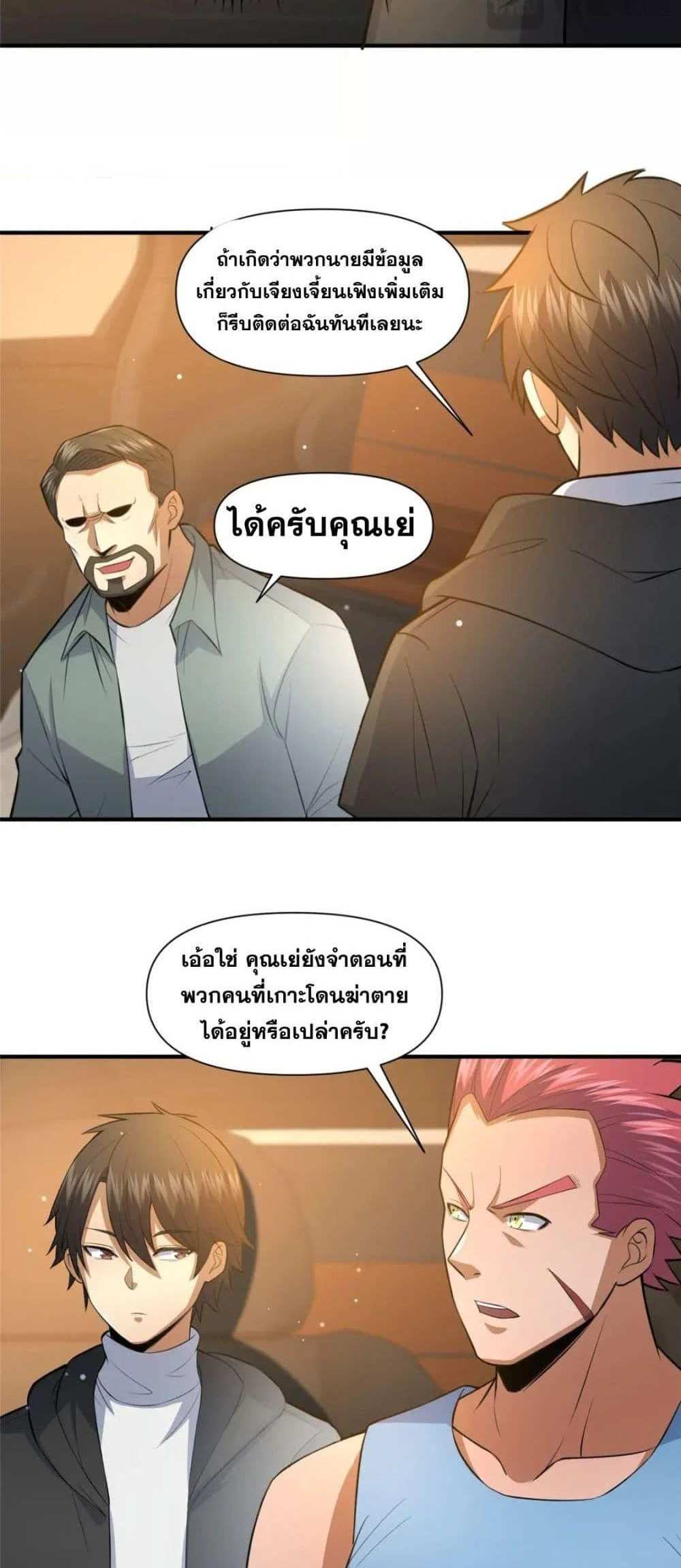 The Best Medical god in the city แปลไทย