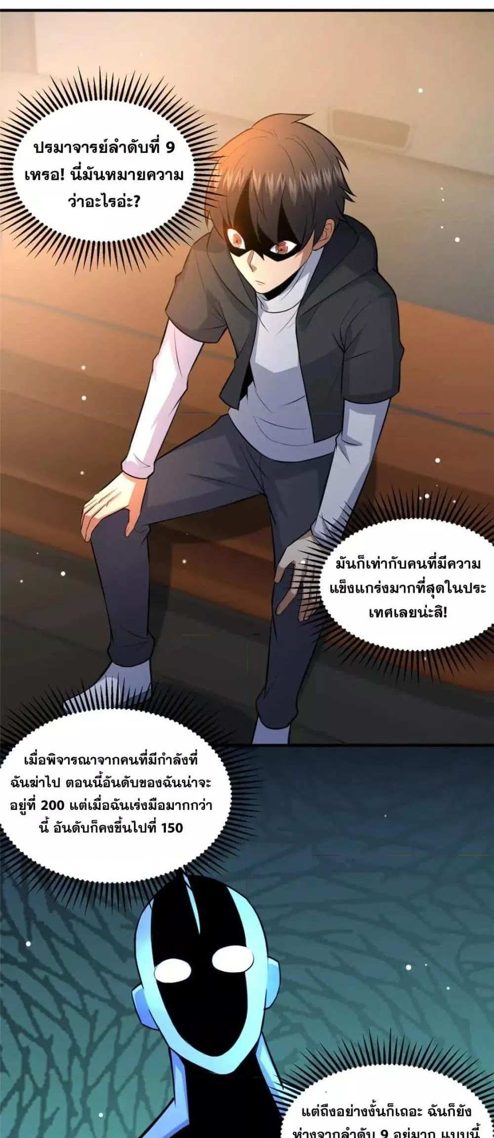 The Best Medical god in the city แปลไทย