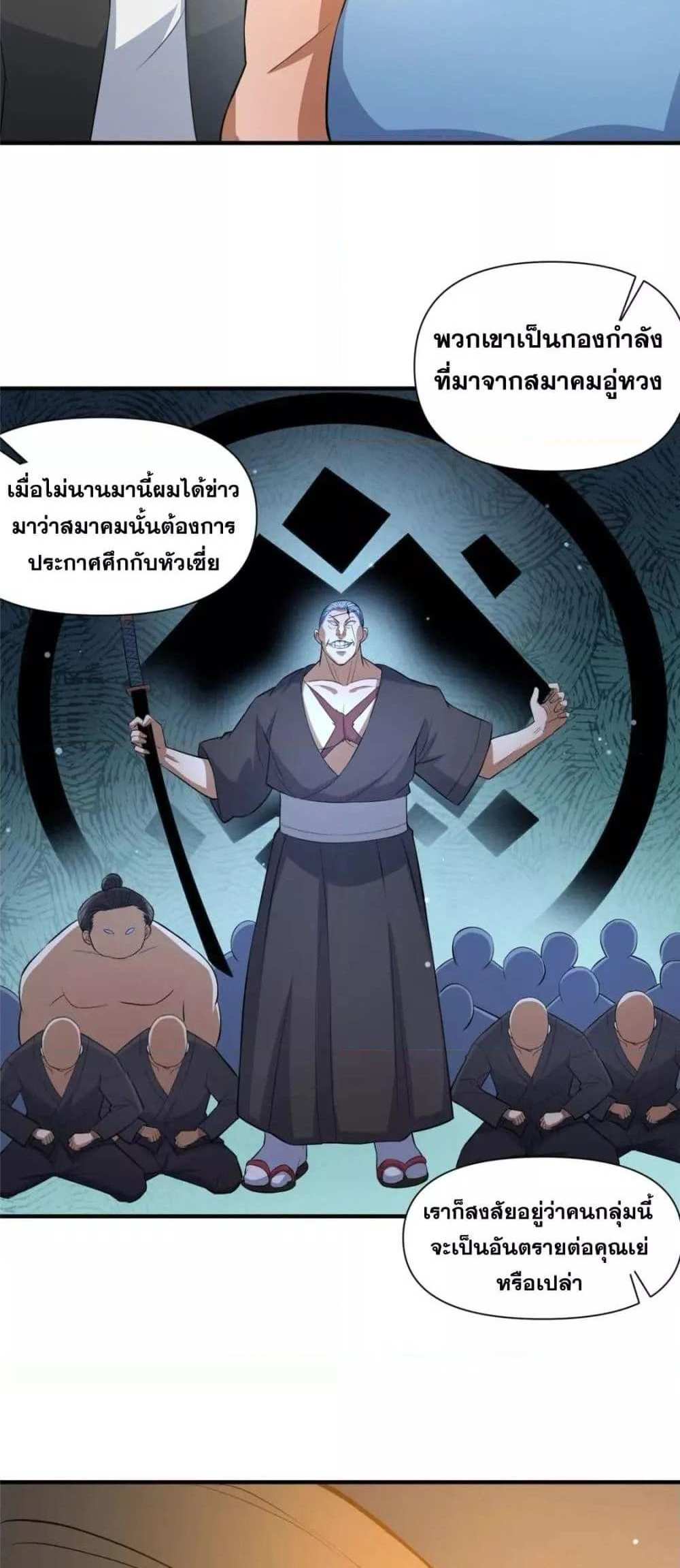 The Best Medical god in the city แปลไทย