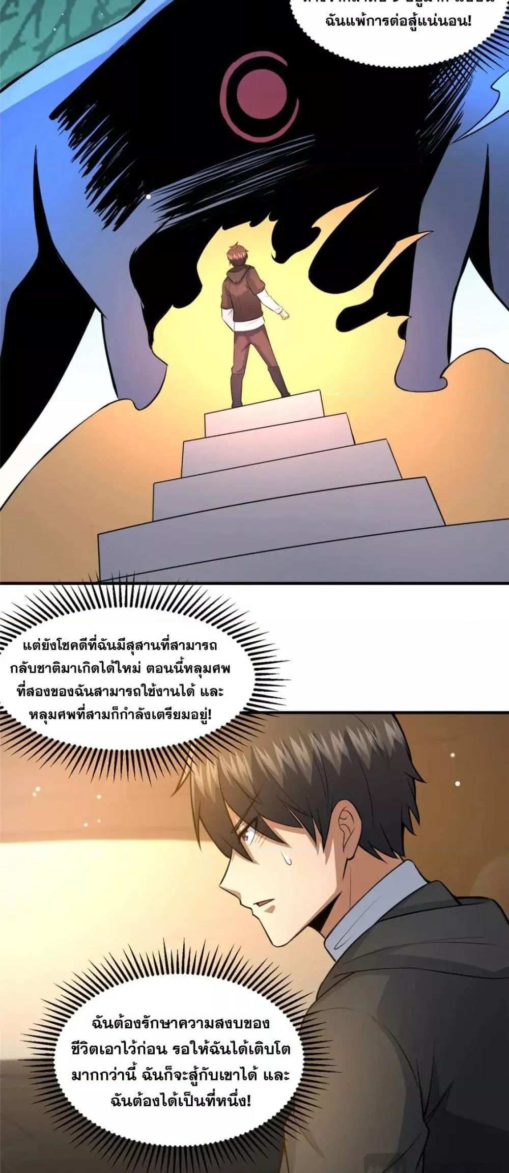 The Best Medical god in the city แปลไทย