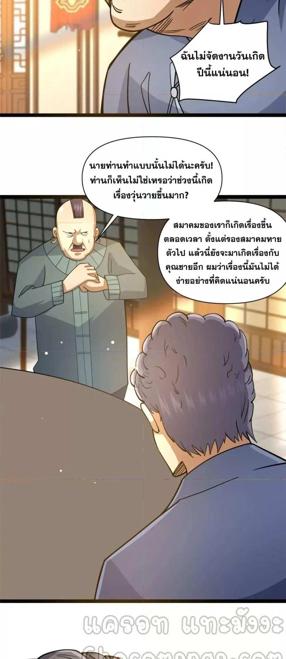 The Best Medical god in the city แปลไทย