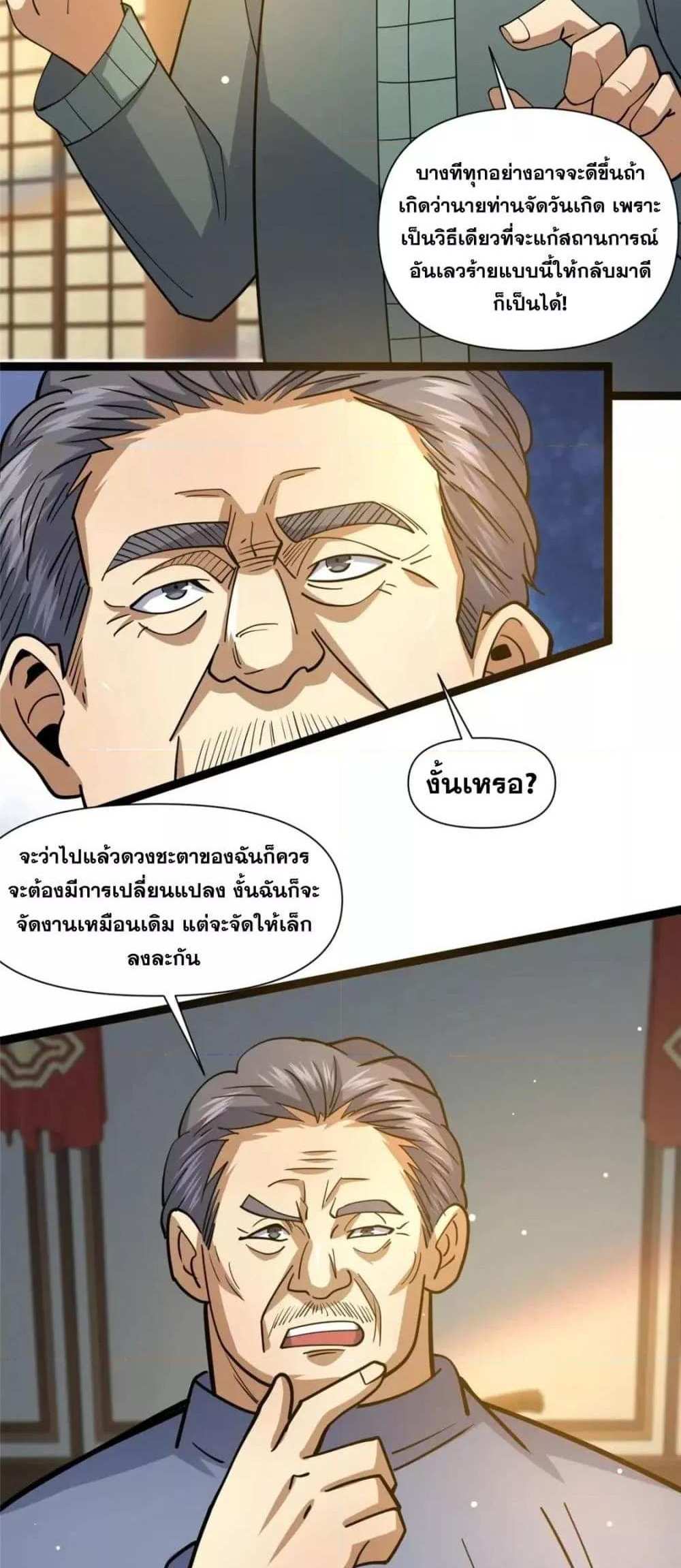 The Best Medical god in the city แปลไทย