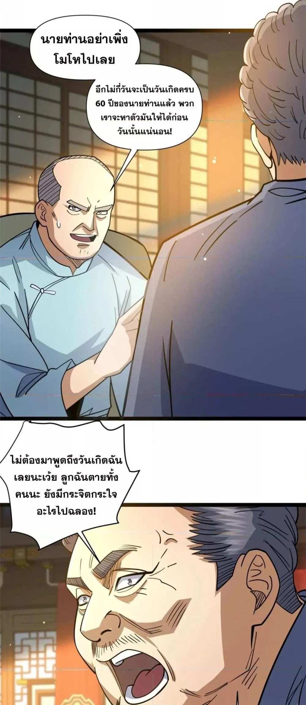 The Best Medical god in the city แปลไทย