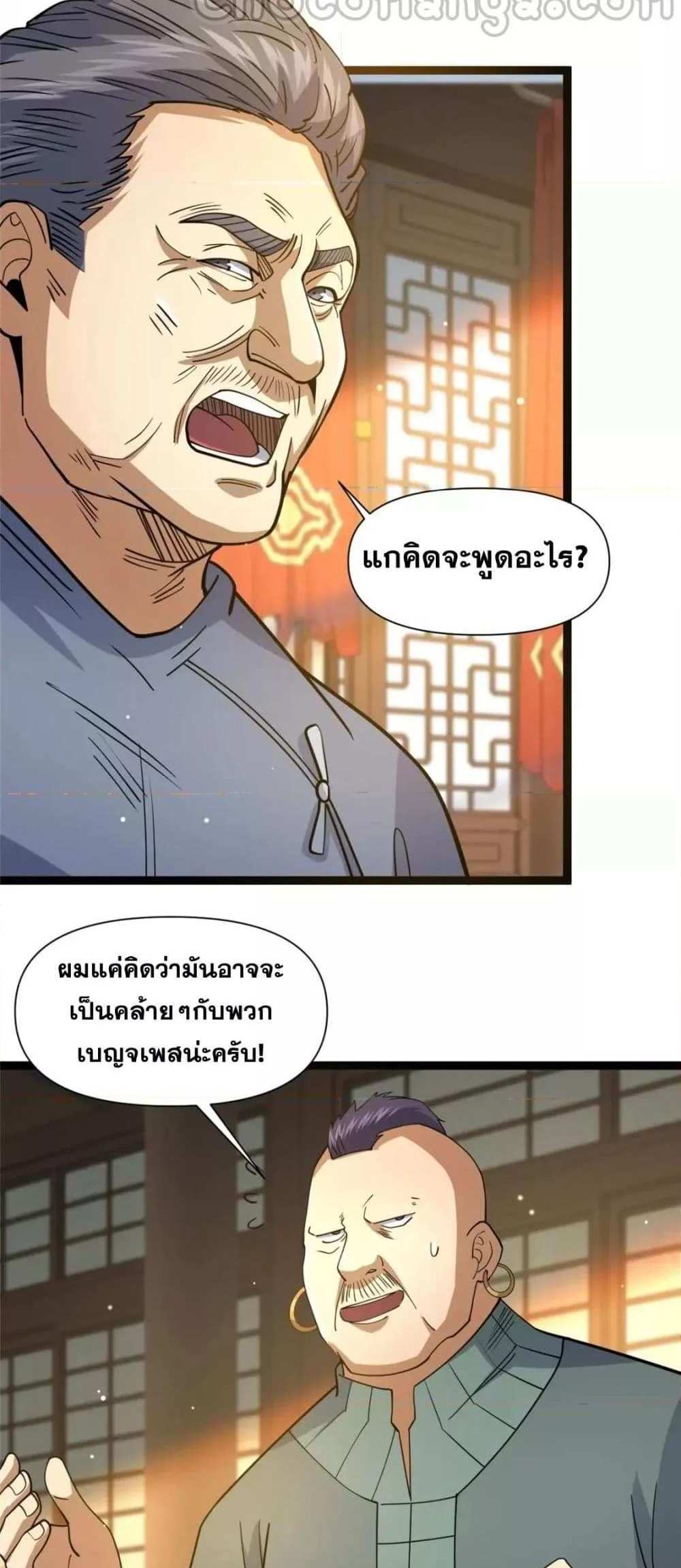 The Best Medical god in the city แปลไทย