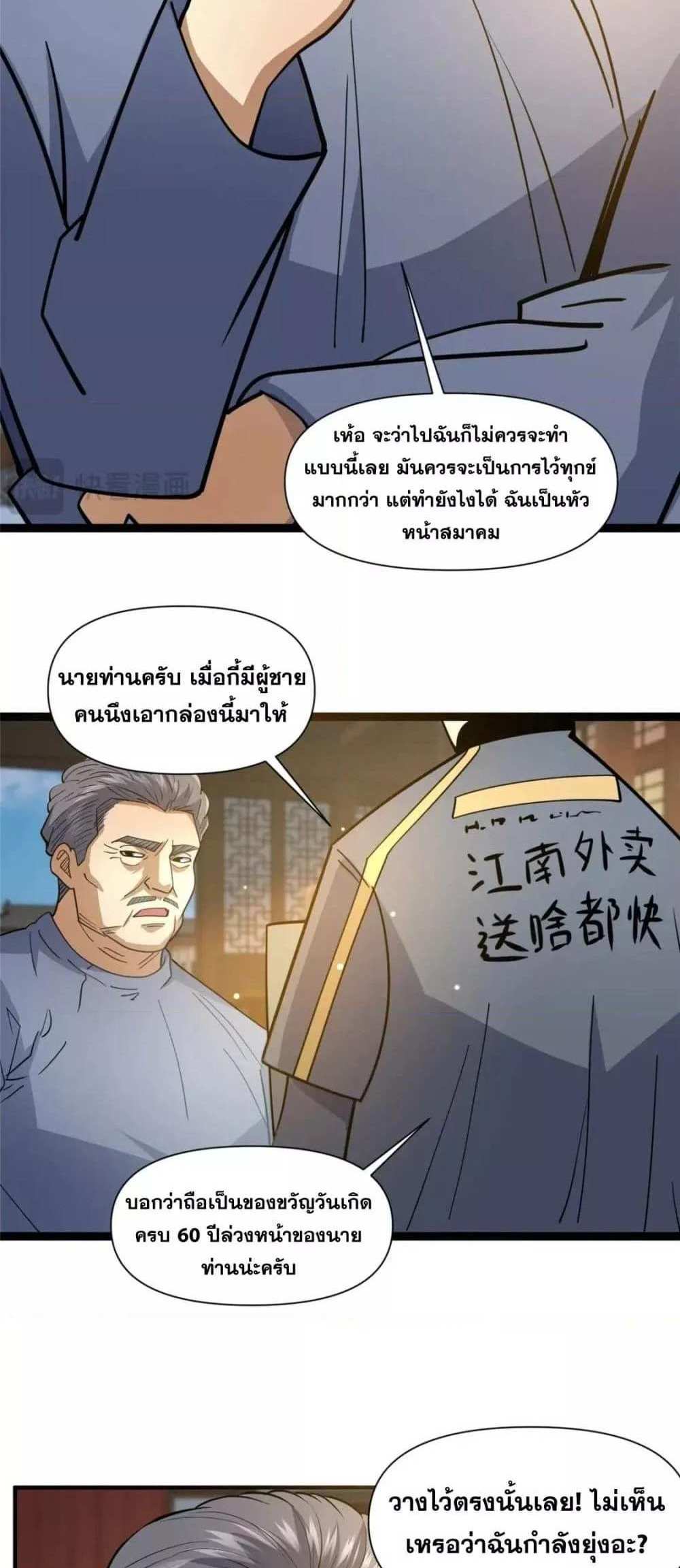 The Best Medical god in the city แปลไทย