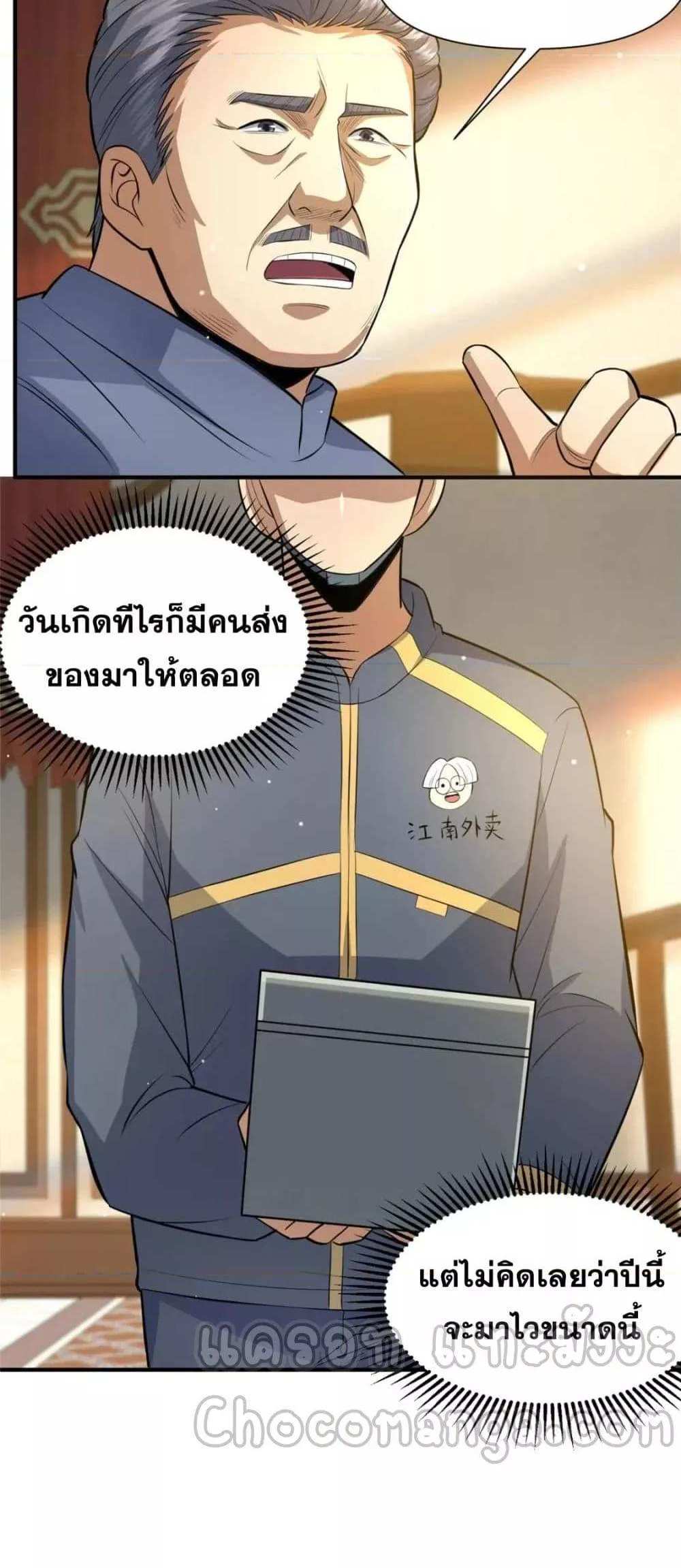 The Best Medical god in the city แปลไทย