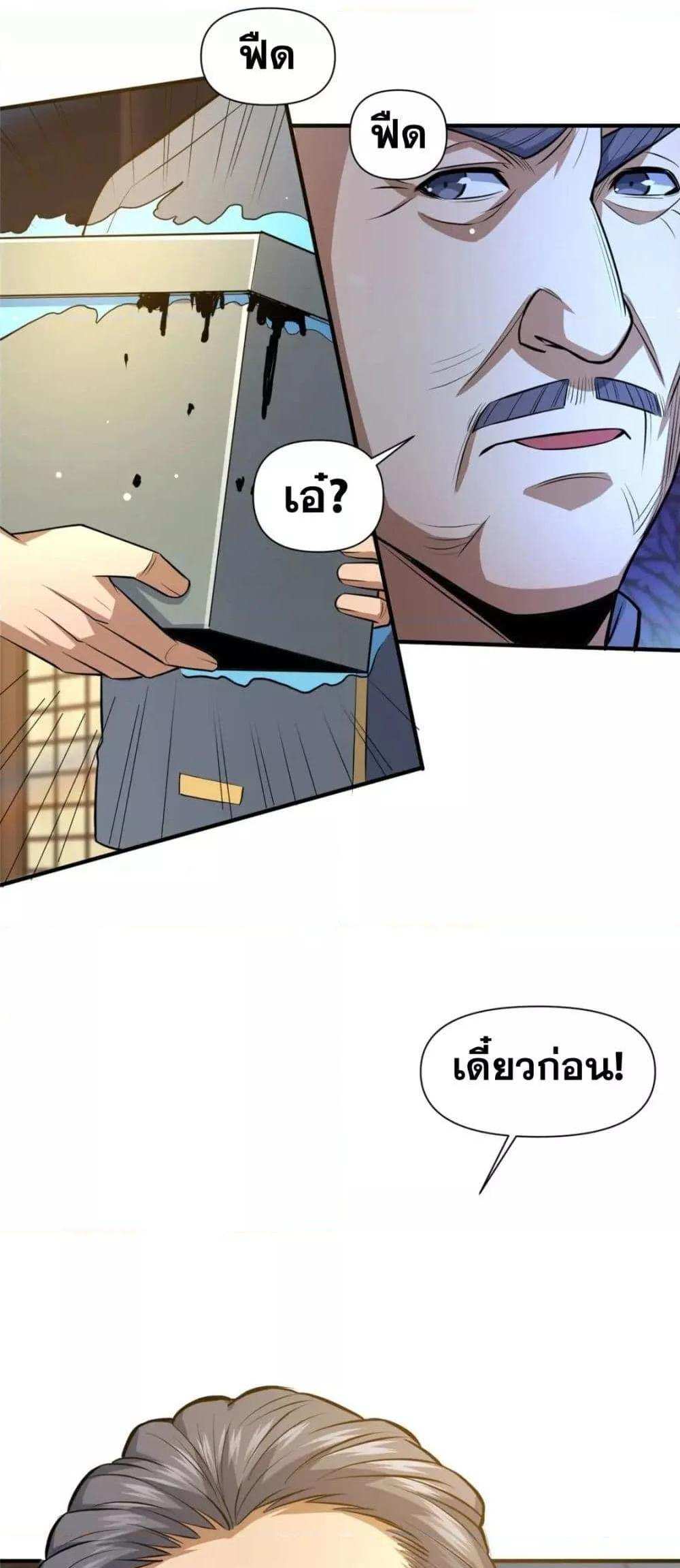 The Best Medical god in the city แปลไทย