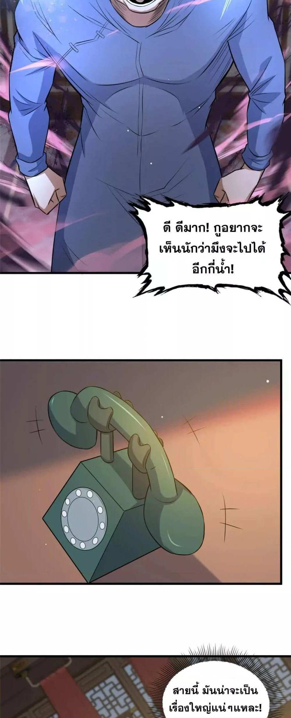 The Best Medical god in the city แปลไทย