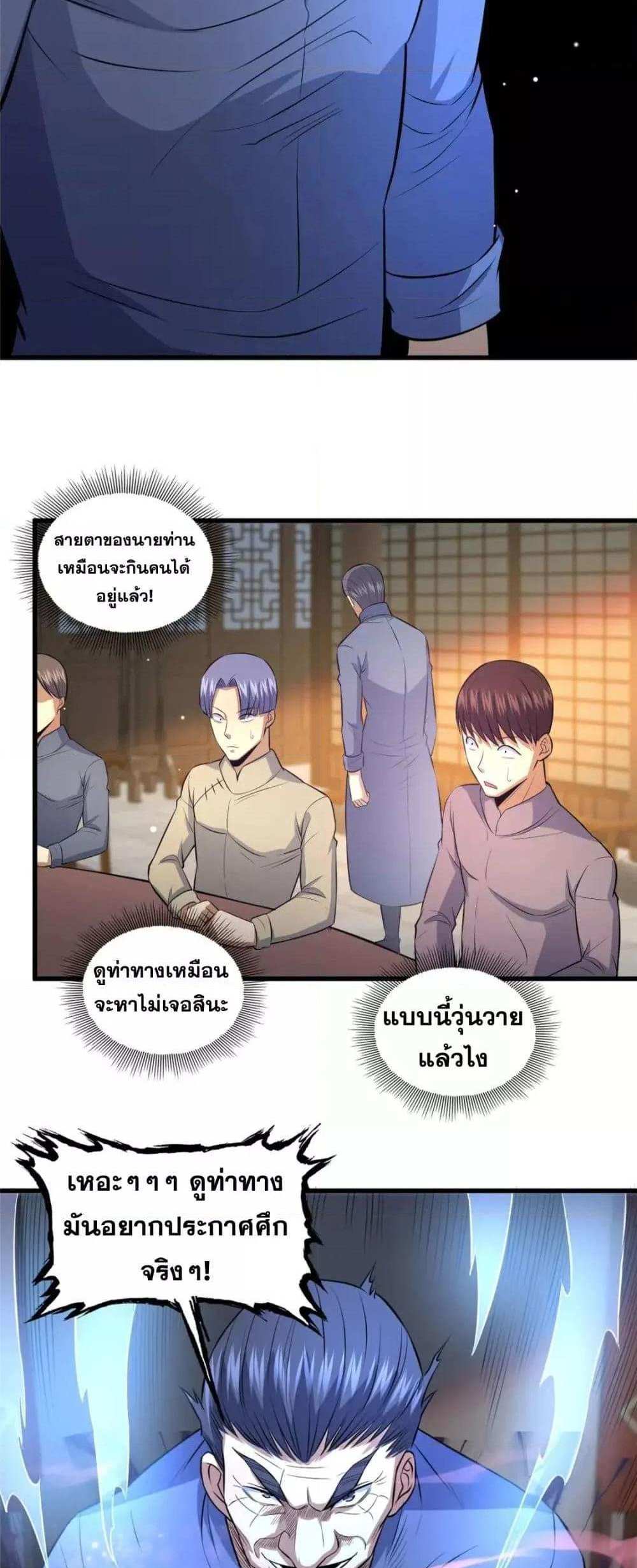 The Best Medical god in the city แปลไทย