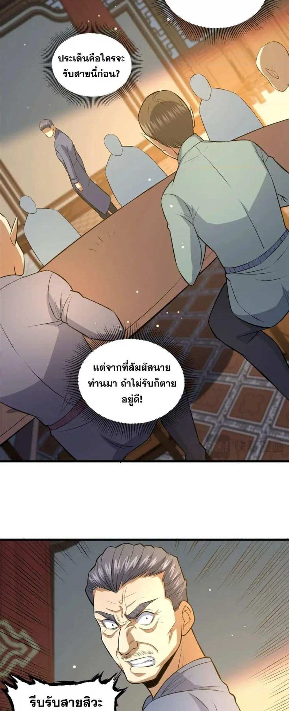 The Best Medical god in the city แปลไทย