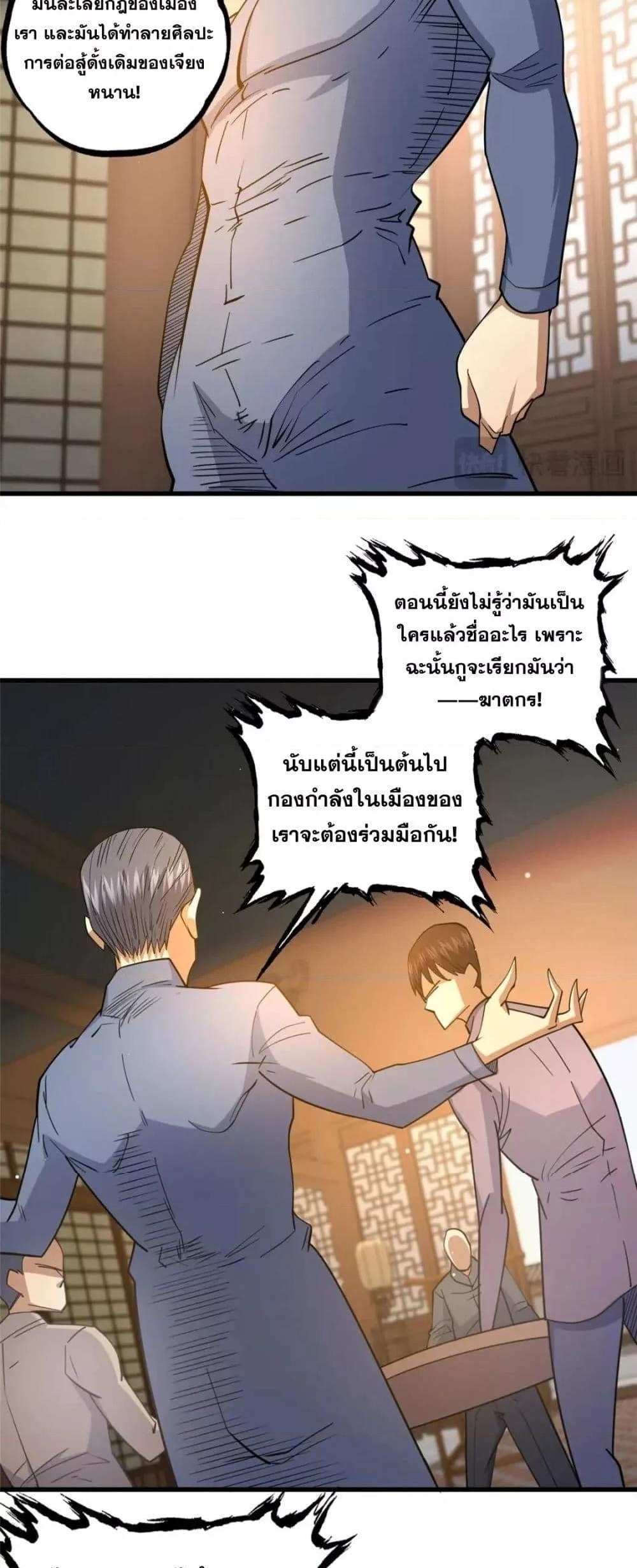 The Best Medical god in the city แปลไทย