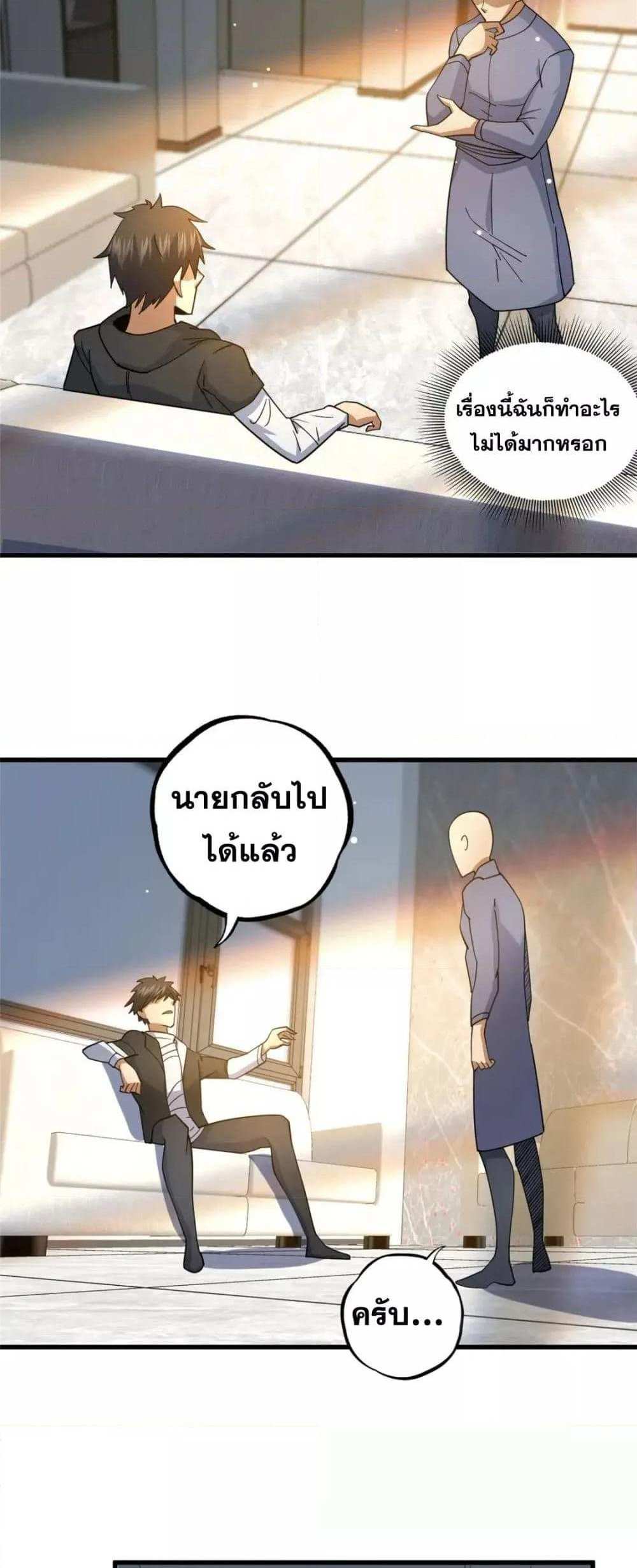 The Best Medical god in the city แปลไทย