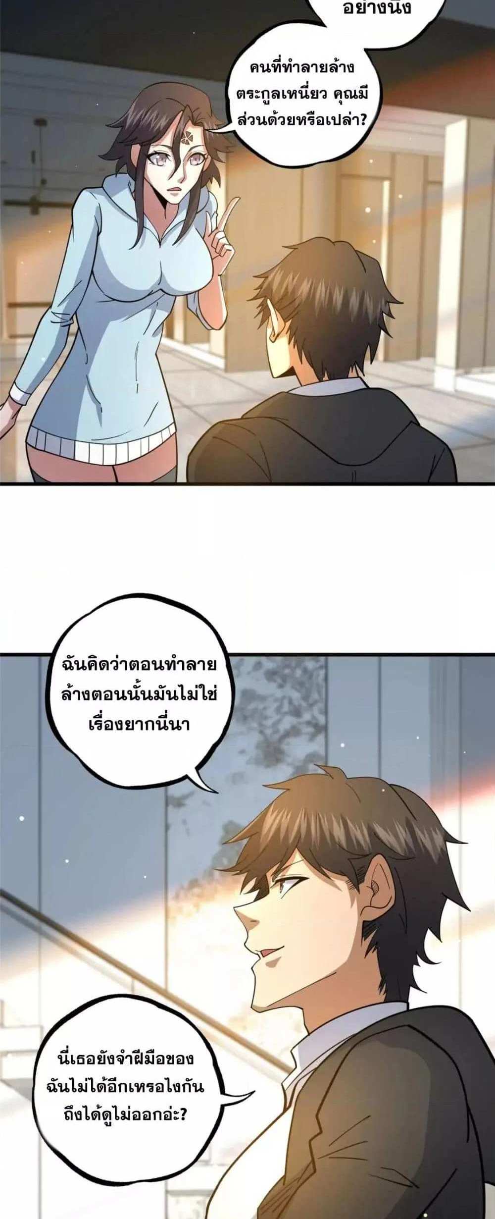 The Best Medical god in the city แปลไทย