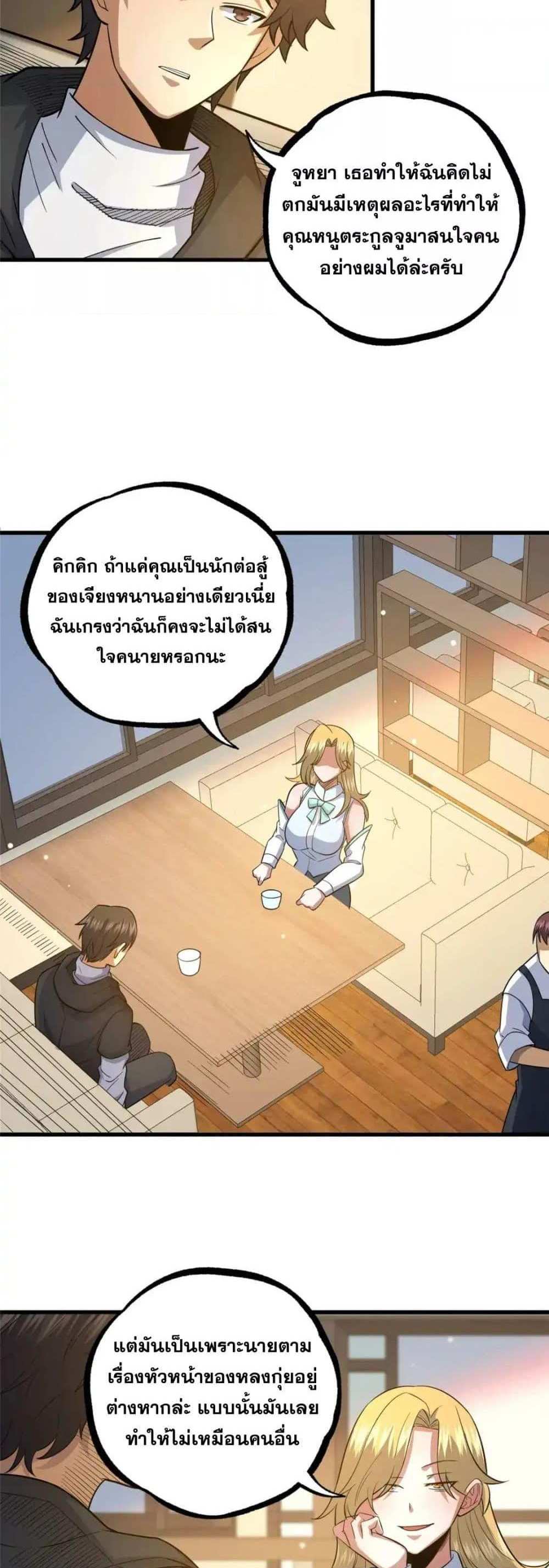 The Best Medical god in the city แปลไทย