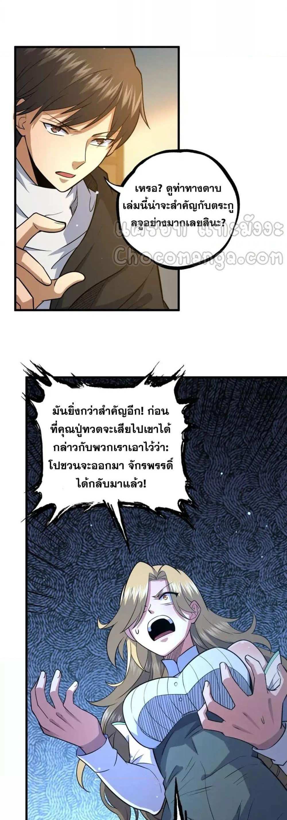 The Best Medical god in the city แปลไทย