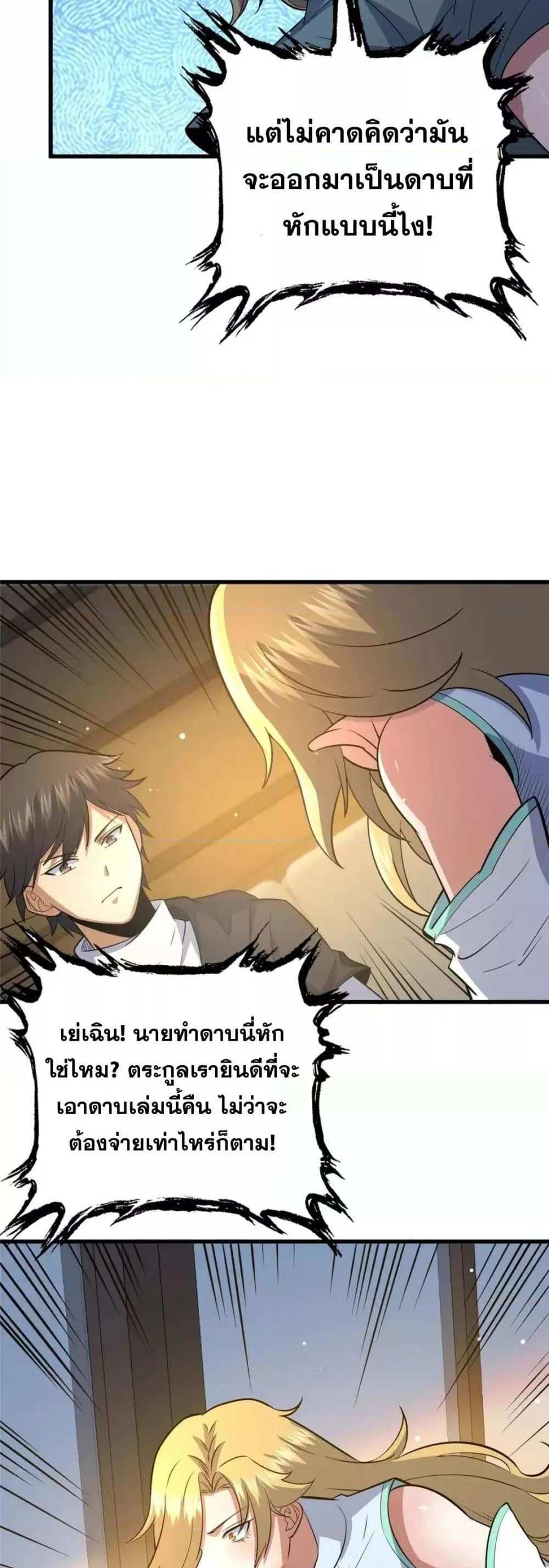 The Best Medical god in the city แปลไทย