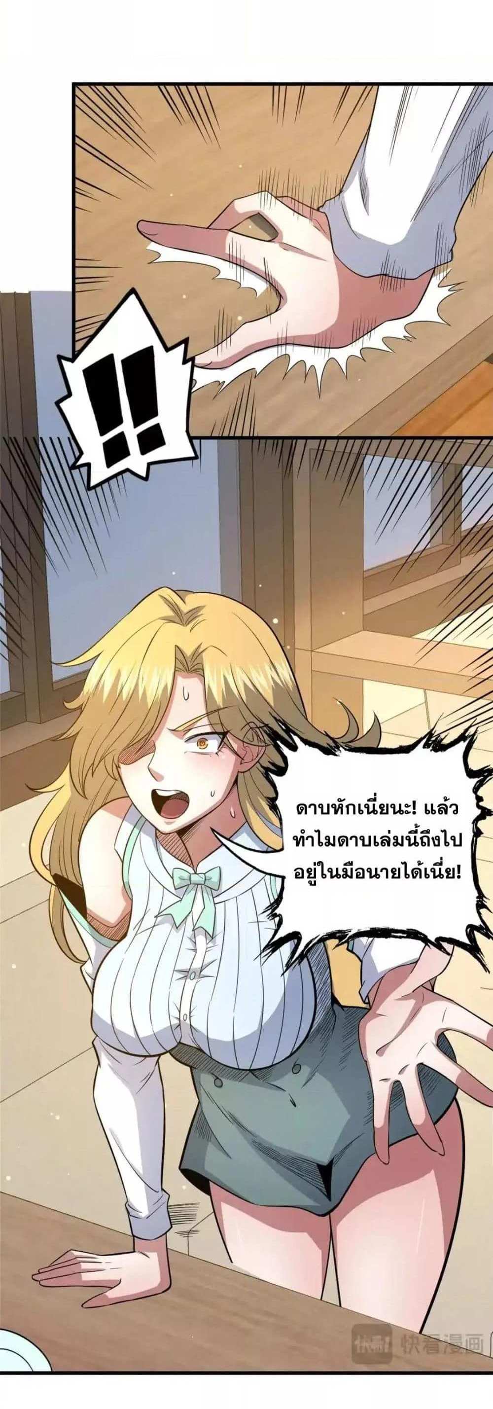 The Best Medical god in the city แปลไทย