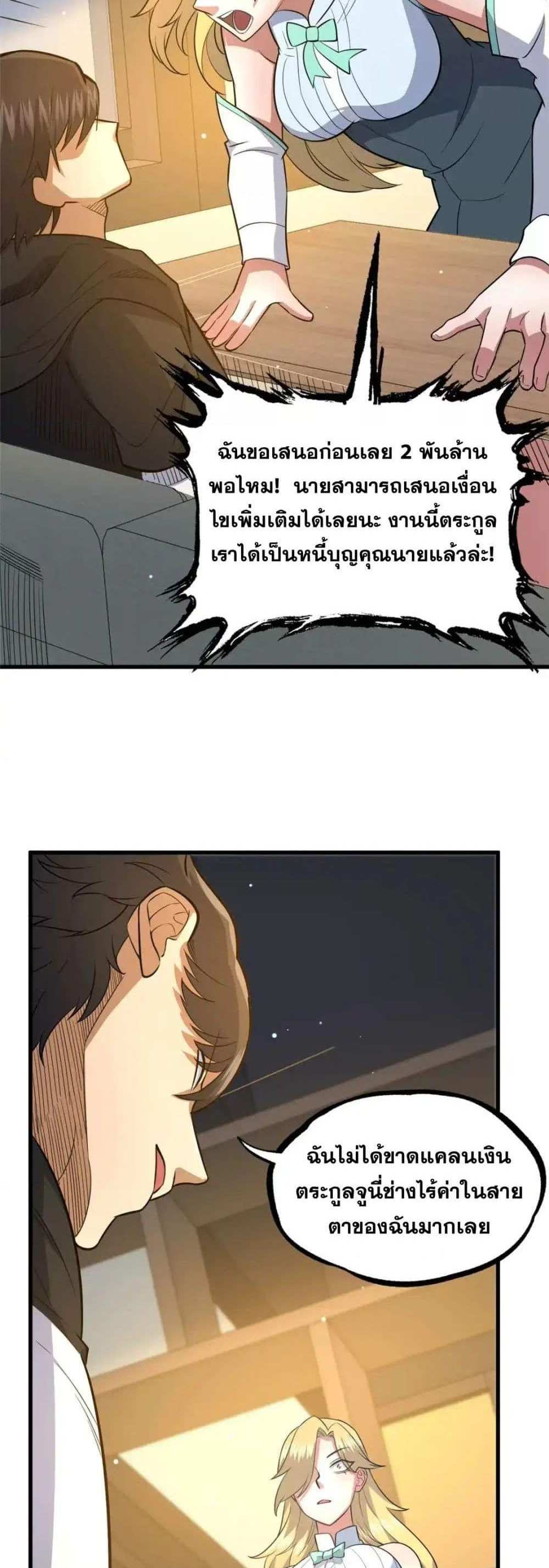 The Best Medical god in the city แปลไทย