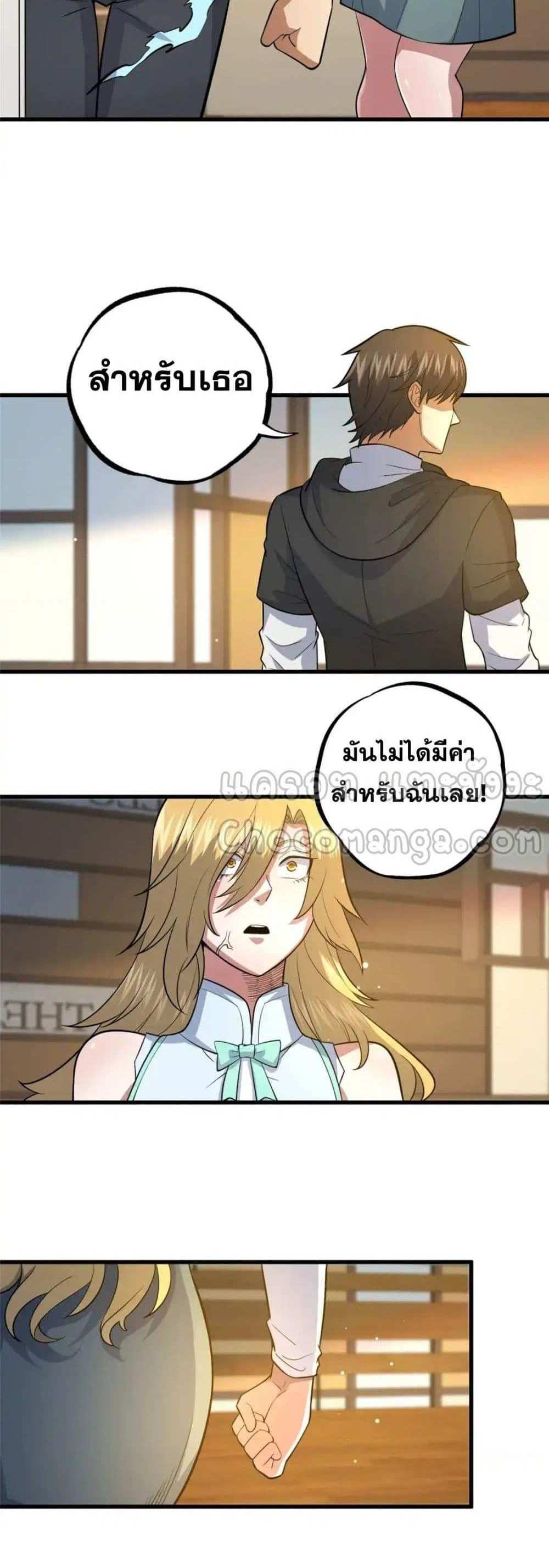 The Best Medical god in the city แปลไทย