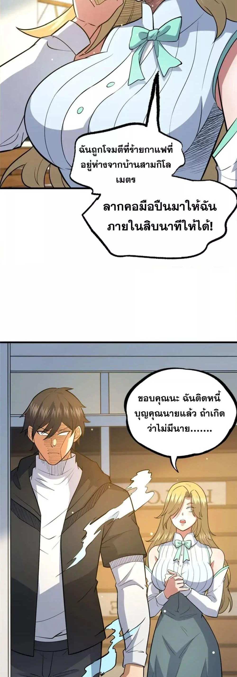 The Best Medical god in the city แปลไทย