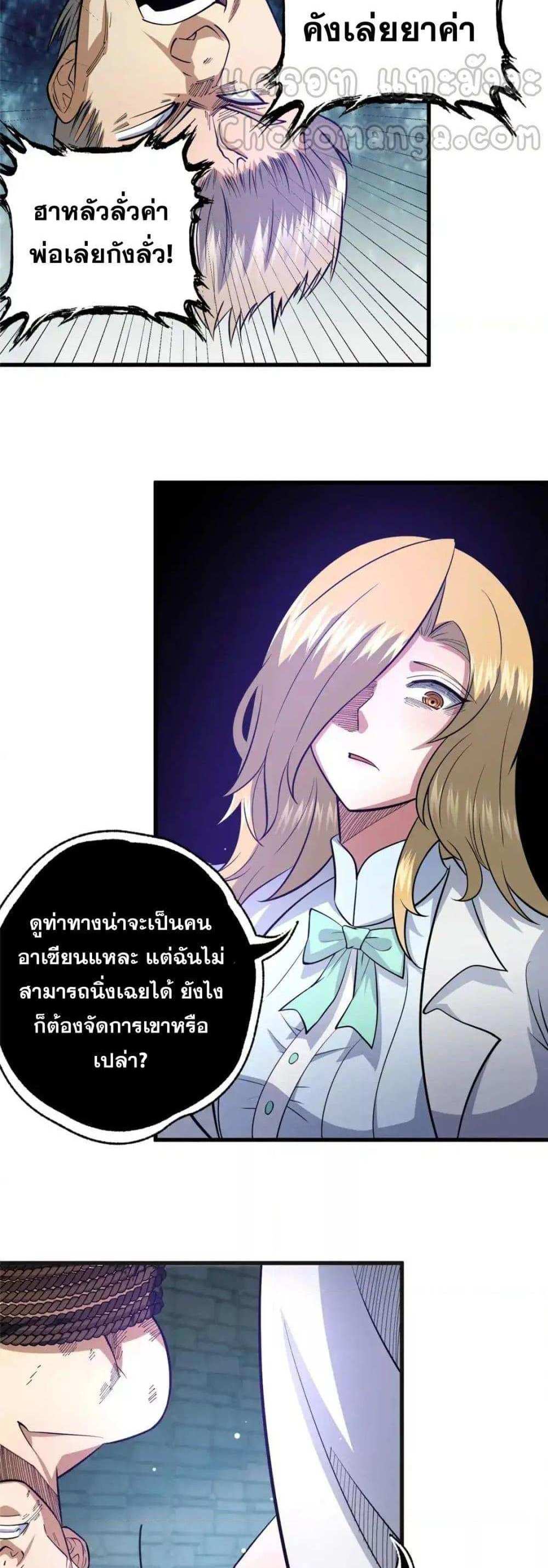 The Best Medical god in the city แปลไทย