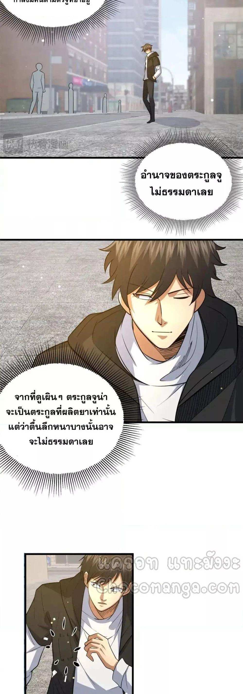 The Best Medical god in the city แปลไทย